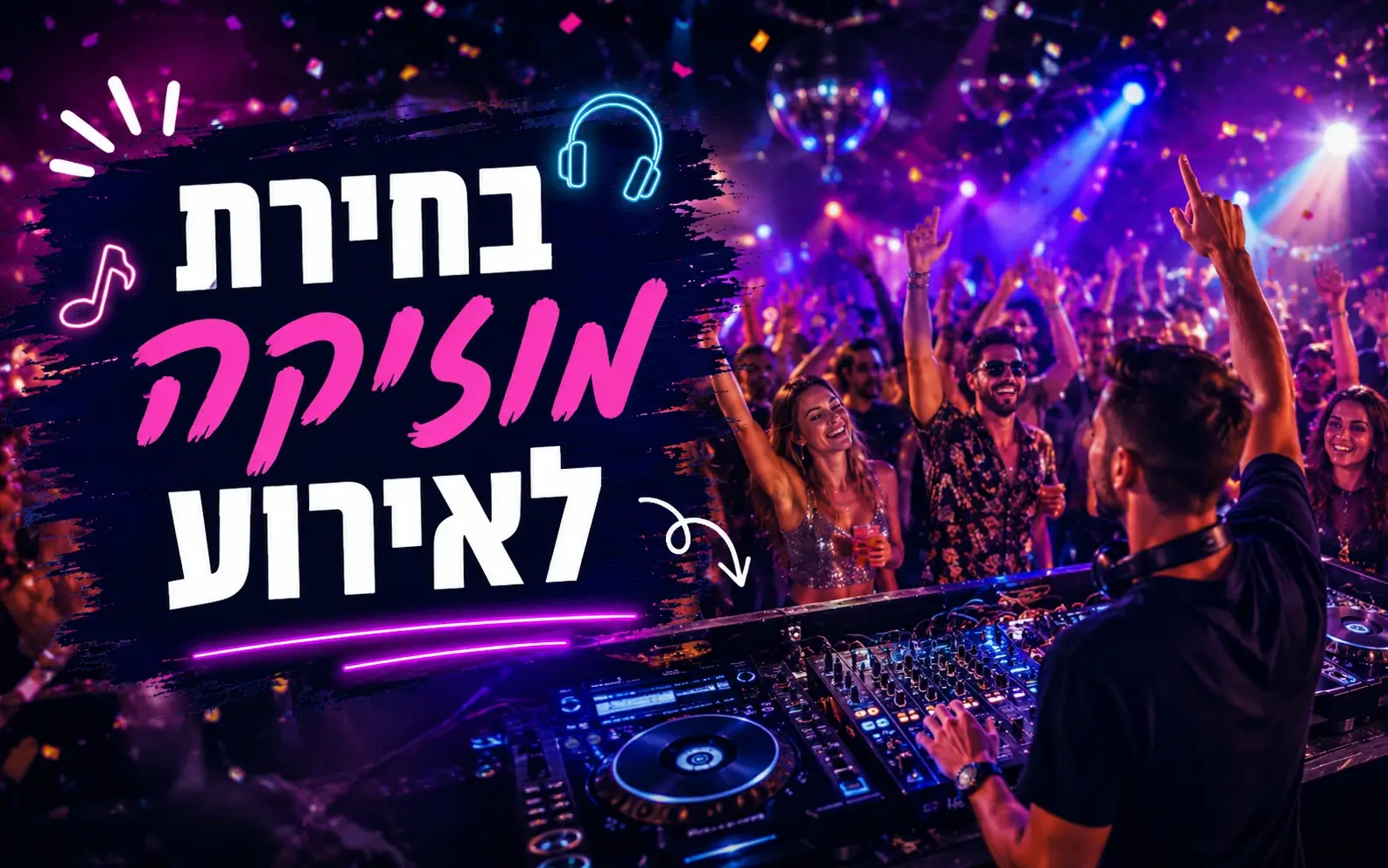 דיג׳יי מתכנן מוזיקה לאירוע