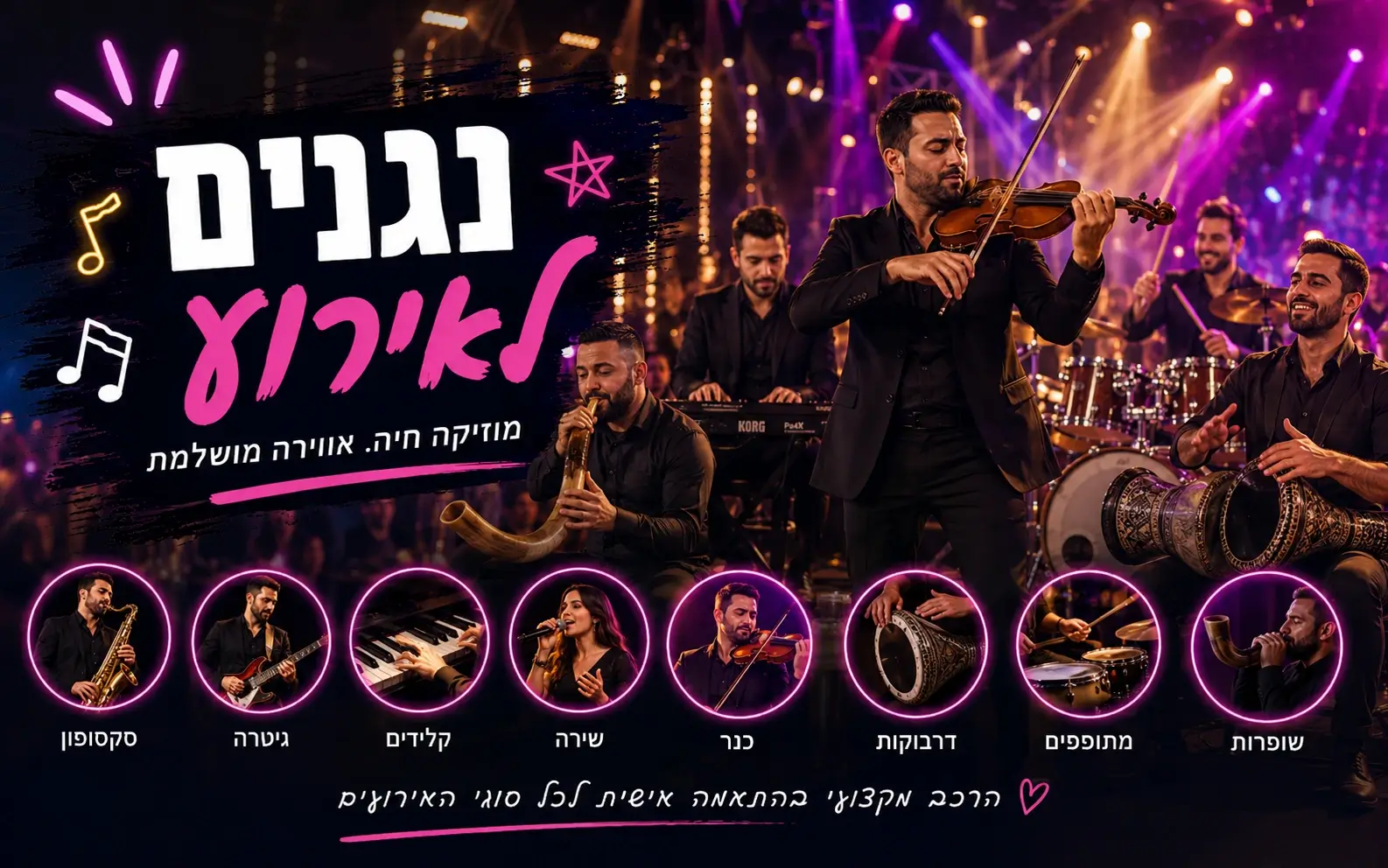 נגנים לאירוע עם דיג׳יי