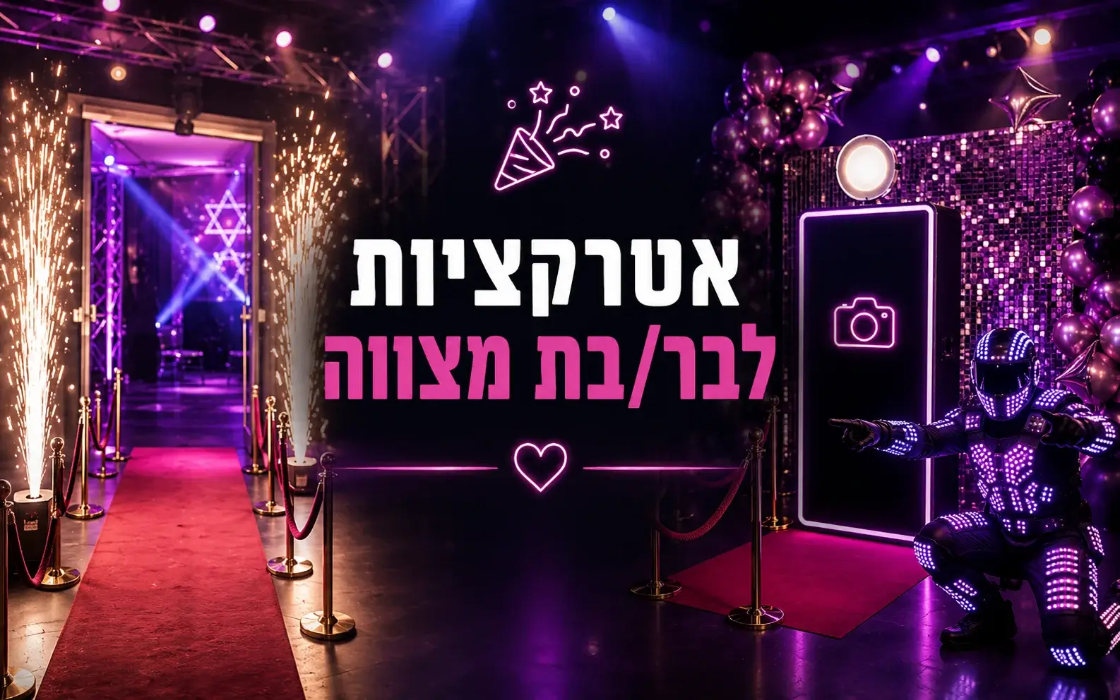 אטרקציות לבר או בת מצווה
